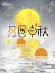 中秋节日海报
