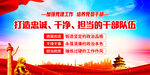 忠诚干净担当