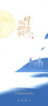中秋贴片