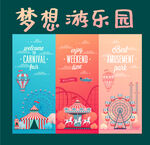 游乐园海报