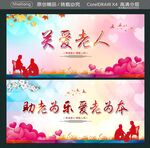 关爱老人 助老为乐 