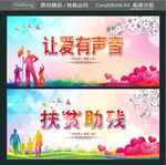 让爱有声音 扶贫助残