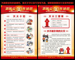 消防安全