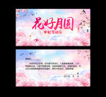 中秋节贺卡