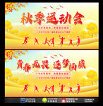 秋季运动会