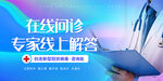 在线问诊海报