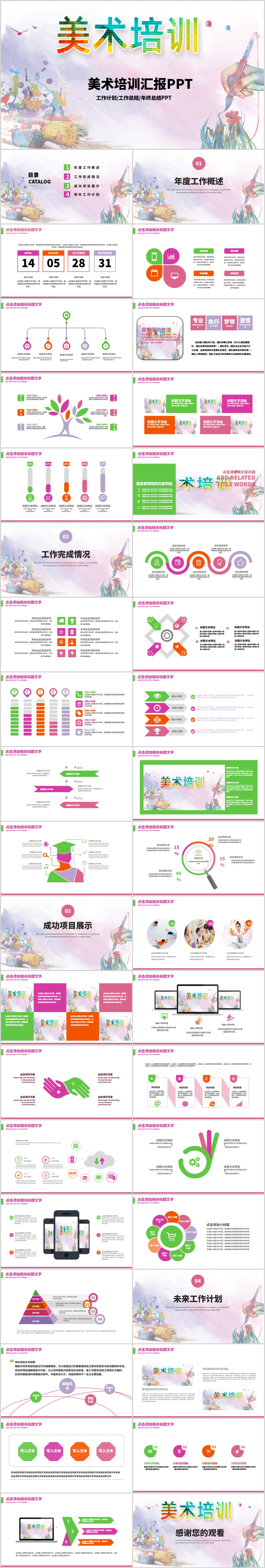 美术绘画彩绘描绘教育培训PPT