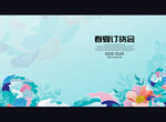 春夏订货会