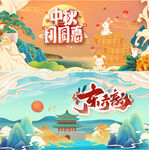 中秋国庆