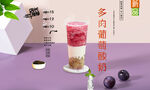 多肉葡萄酸奶