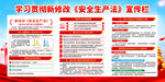 2021 新修改 安全生产法 
