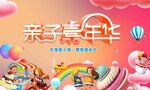 国庆嘉年华