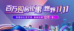 购房节