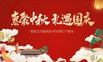 中秋国庆