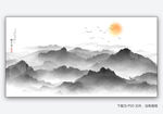 抽象水墨山