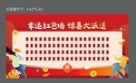 地产红包墙