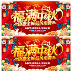 中秋节促销