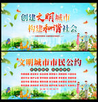 市民文明公约
