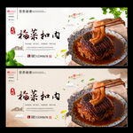 梅菜扣肉