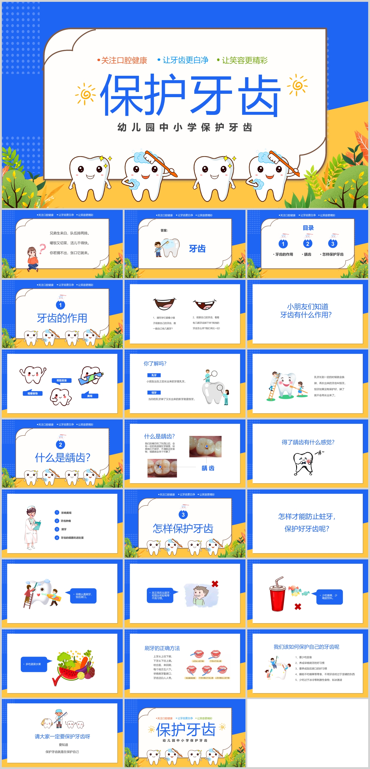 卡通可爱儿童保护牙齿班会PPT
