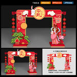中秋门头