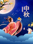 中秋