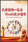 民族团结