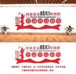 社会主义核心价值观