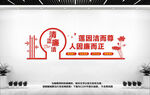 廉政文化建设