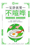 不喧哗