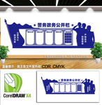 警务公告栏 