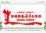 幸福都是奋斗出来的 