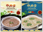 牛肉羹