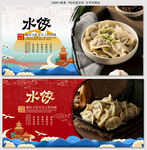 水饺