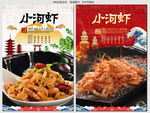 小河虾