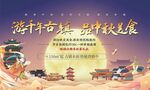 中秋活动