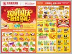 超市国庆节dm 宣传单
