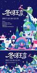 购物中心圣诞活动展板