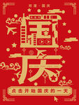 国庆