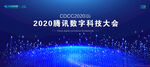 科技发布会