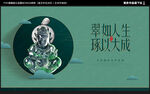 翡翠海报