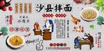 沙县拌面背景墙