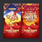 中秋海报