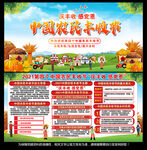 中国农民丰收节展板