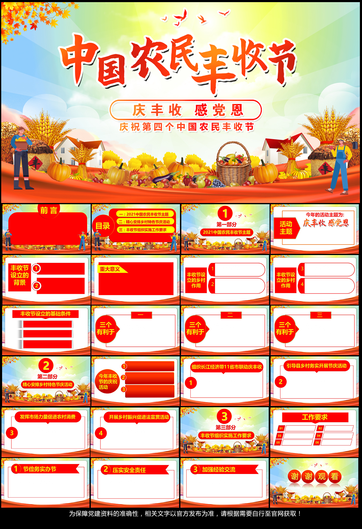 中国农民丰收节活动PPT