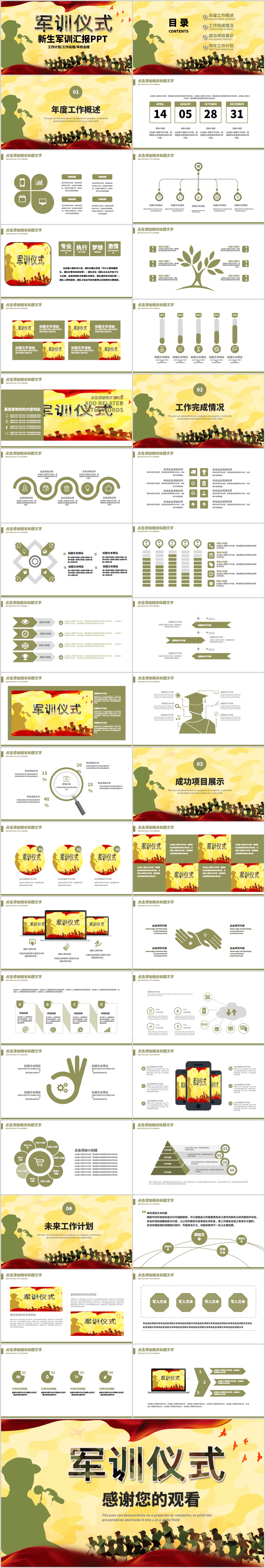 新生军训ppt模板
