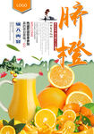 脐橙