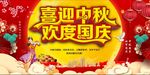 喜迎中秋 欢度国庆