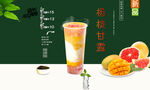 杨枝甘露 