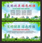 文明健康 绿色环保